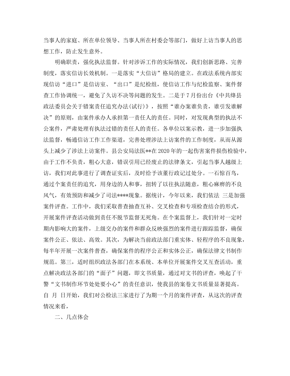 2020年度法院信访工作总结_第3页