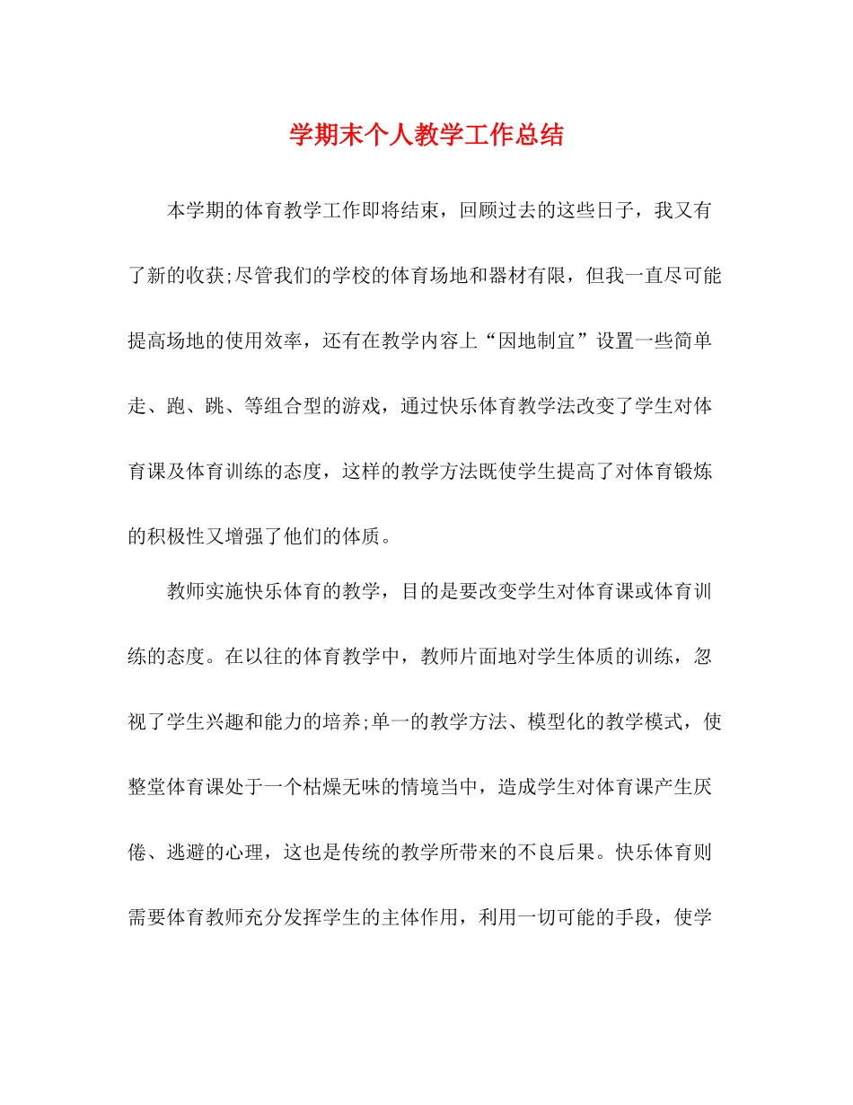 2020学期末个人教学工作总结_第1页