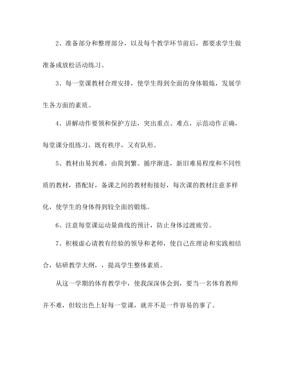 2020学期末个人教学工作总结_第3页