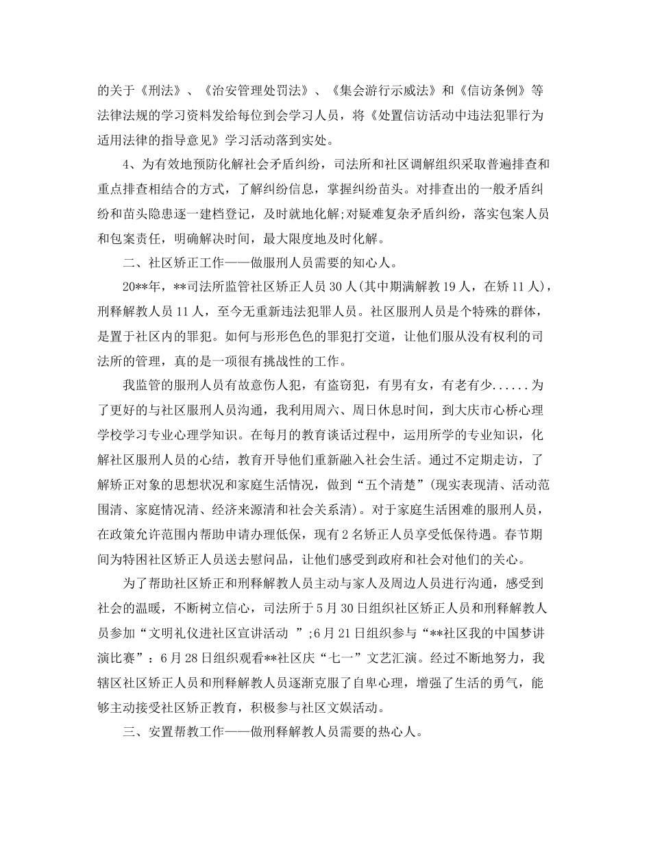 司法所长年度工作总结_第2页