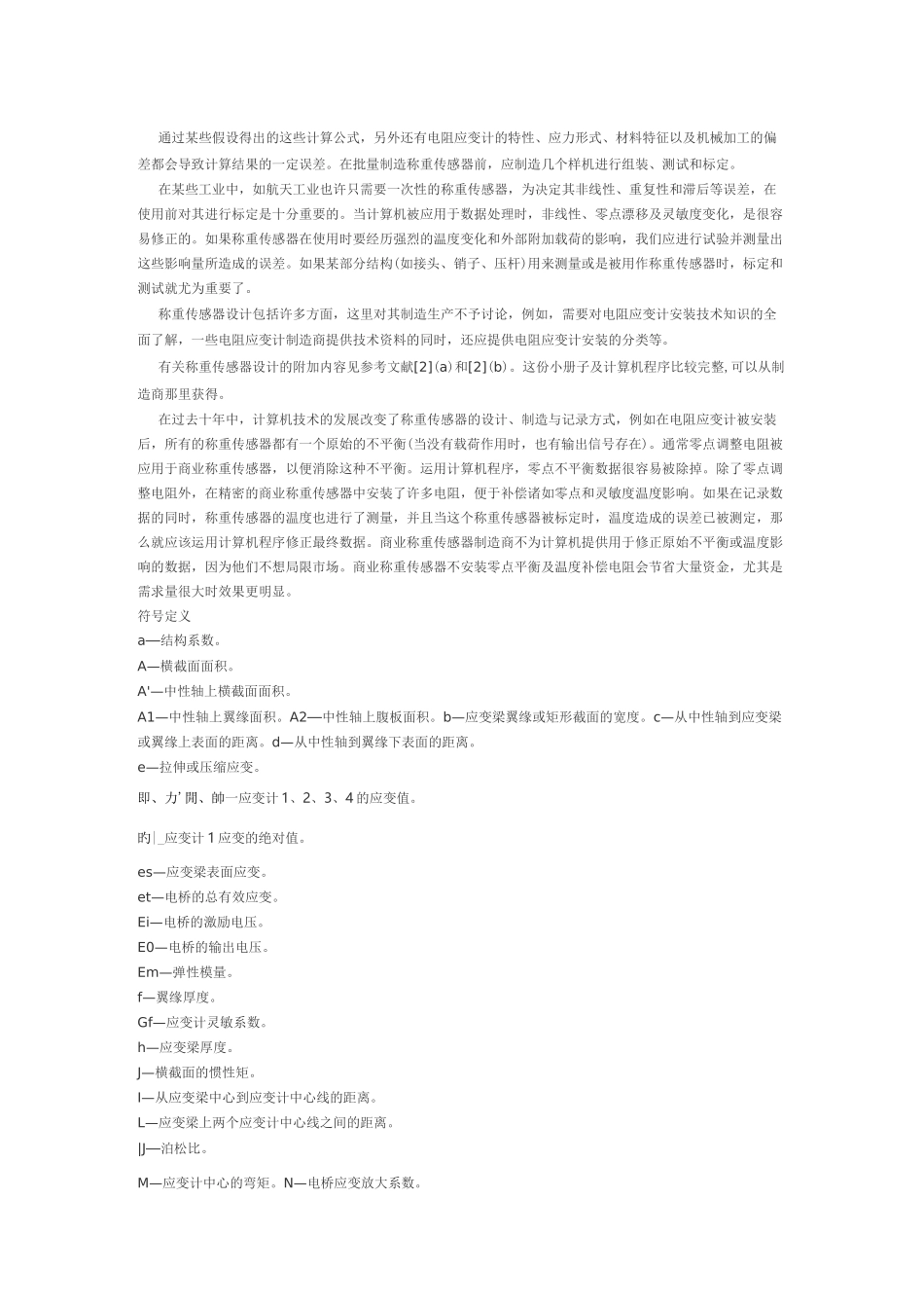 称重传感器设计_第2页