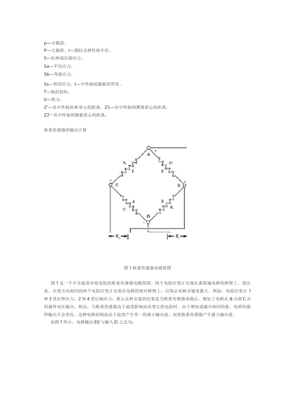 称重传感器设计_第3页