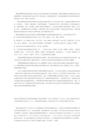 称重传感器设计