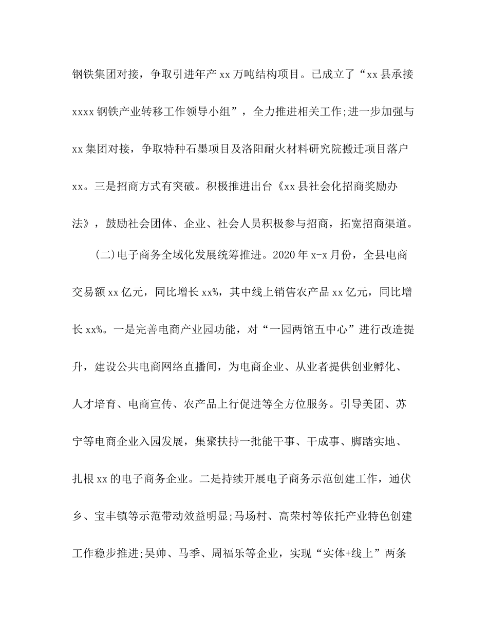 2020年工作总结暨年工作安排县商务局)_第2页