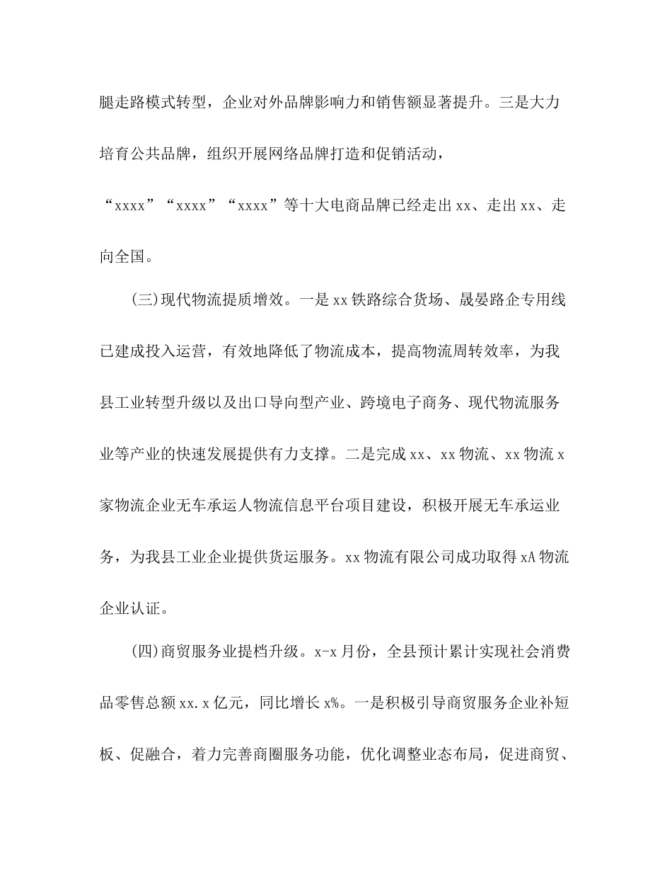 2020年工作总结暨年工作安排县商务局)_第3页