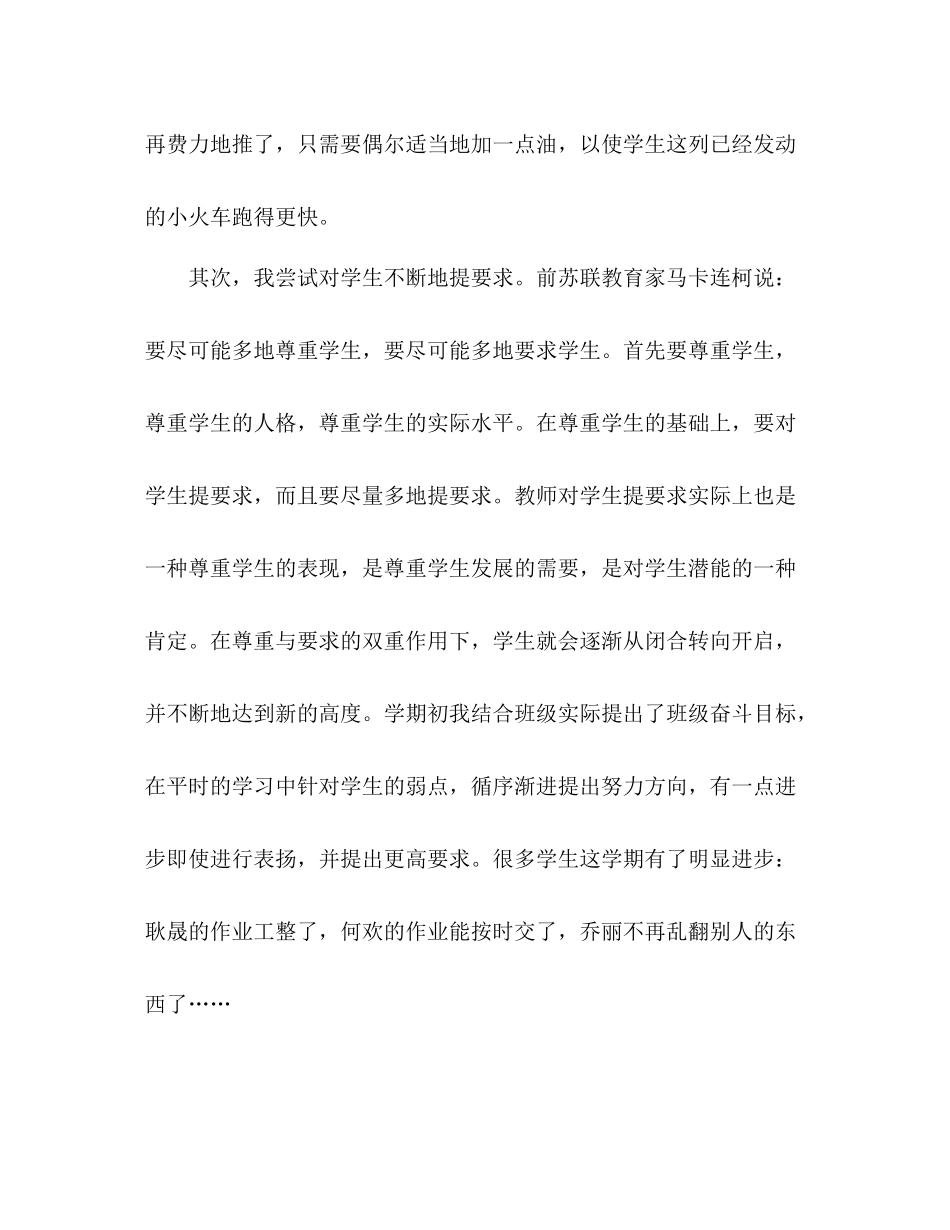 小学五年级班主任工作总结1000字_第2页