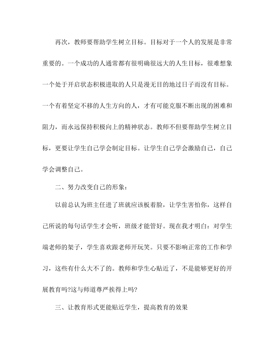 小学五年级班主任工作总结1000字_第3页