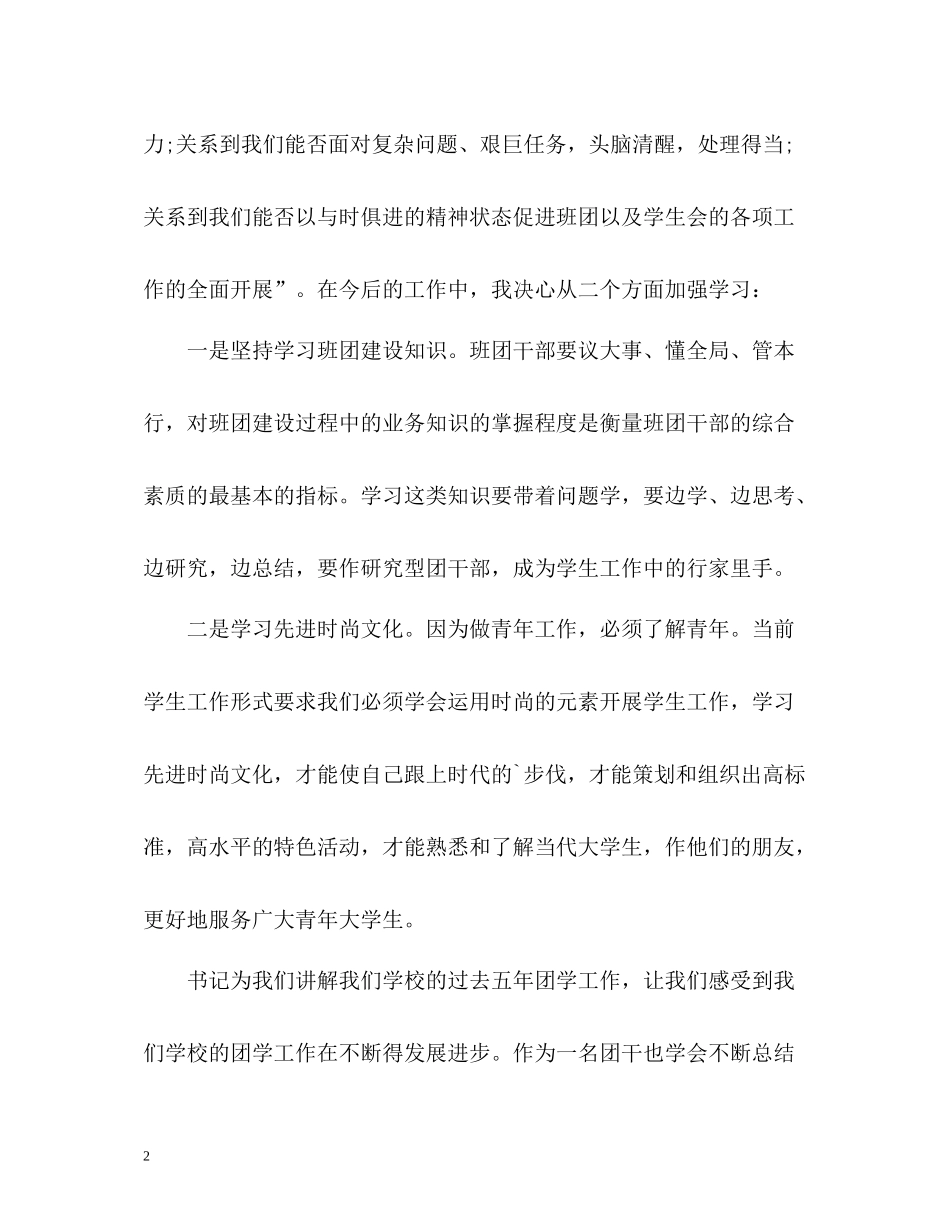 团干培训个人自我总结_第2页