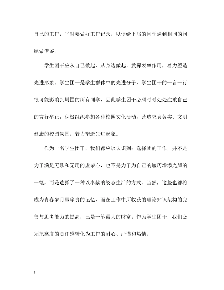团干培训个人自我总结_第3页
