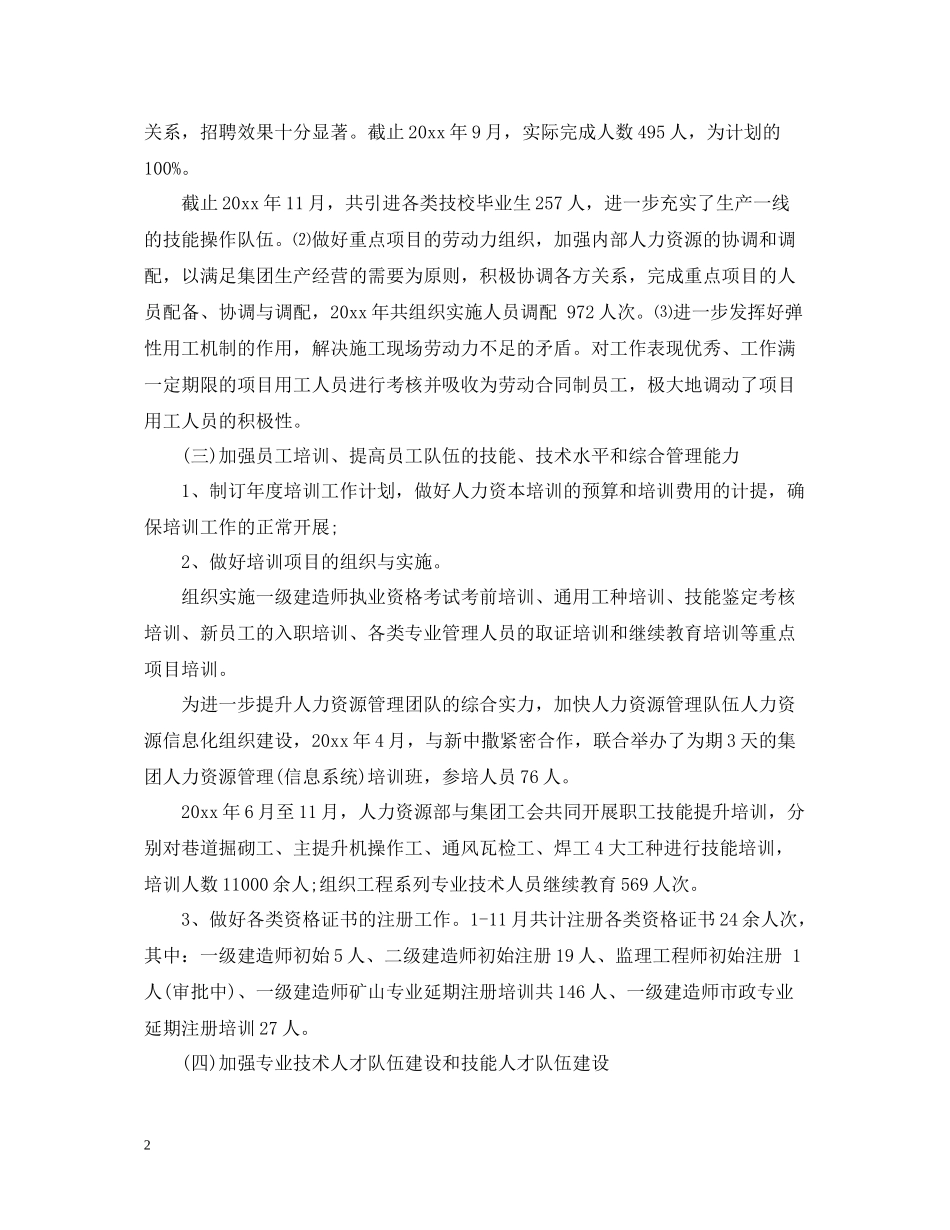 人力资源部度工作总结_第2页