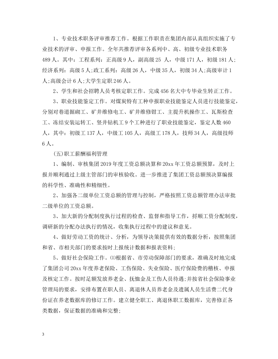 人力资源部度工作总结_第3页