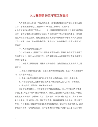 人力资源部度工作总结