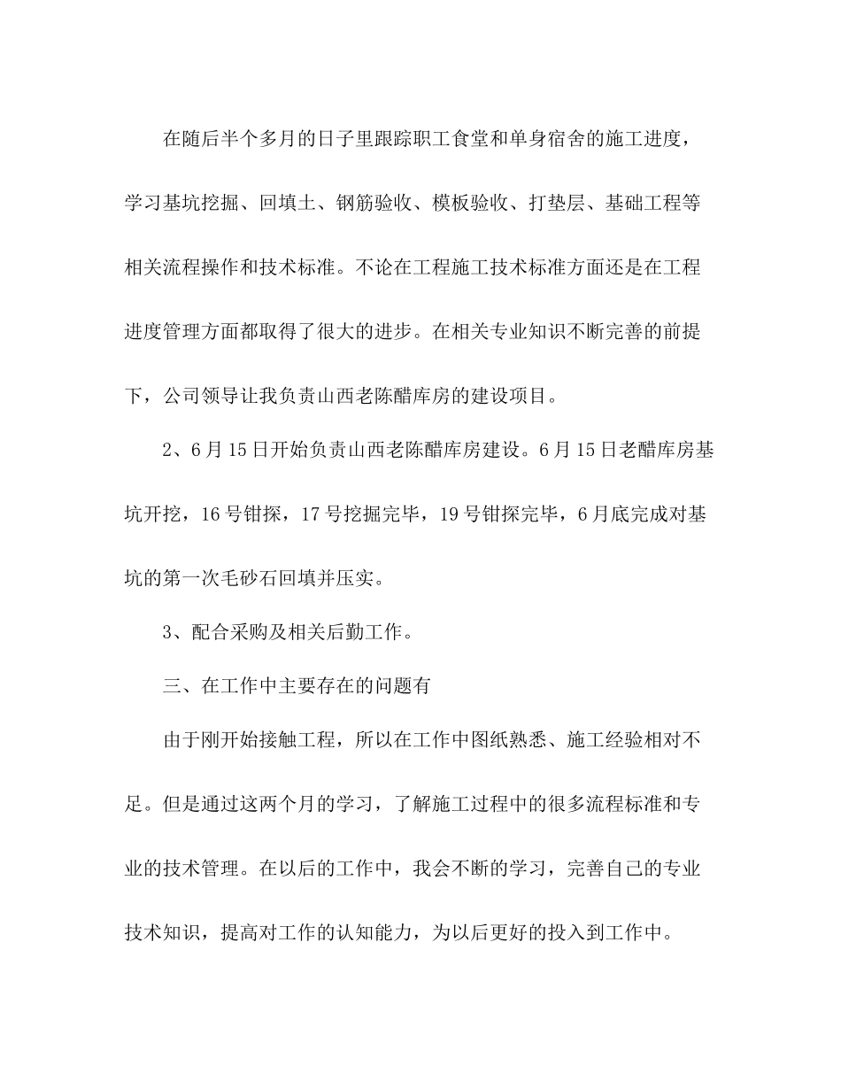 施工单位新员工年度工作总结精选多篇_第2页