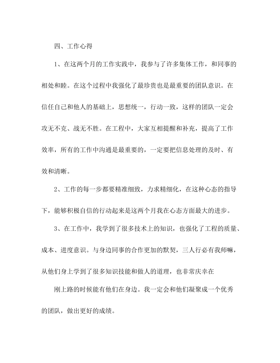 施工单位新员工年度工作总结精选多篇_第3页