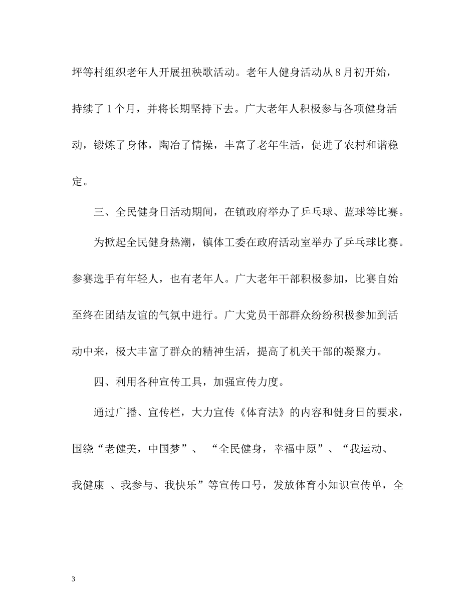 全民健身日工作总结_第3页