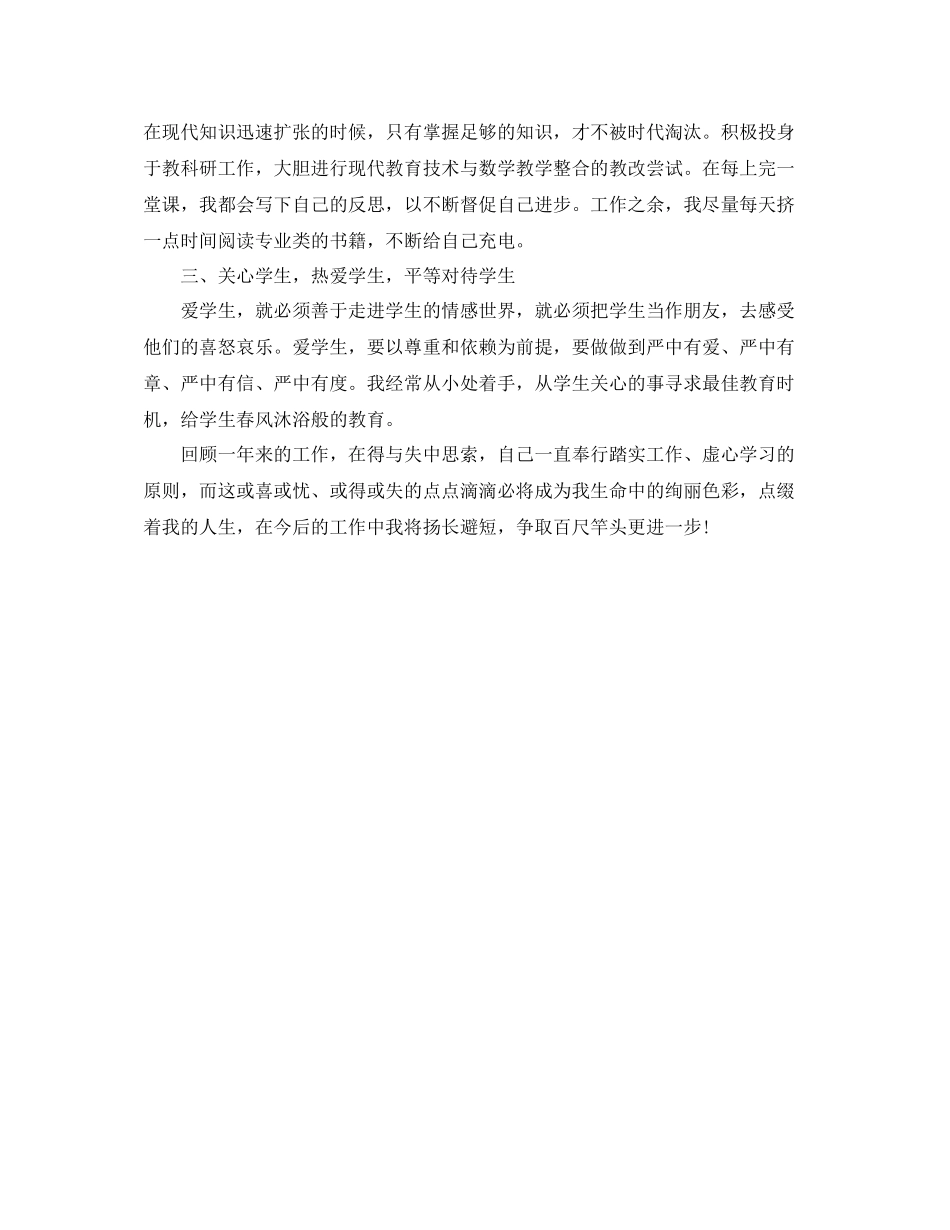 校长师德表现自我评价范文_第3页