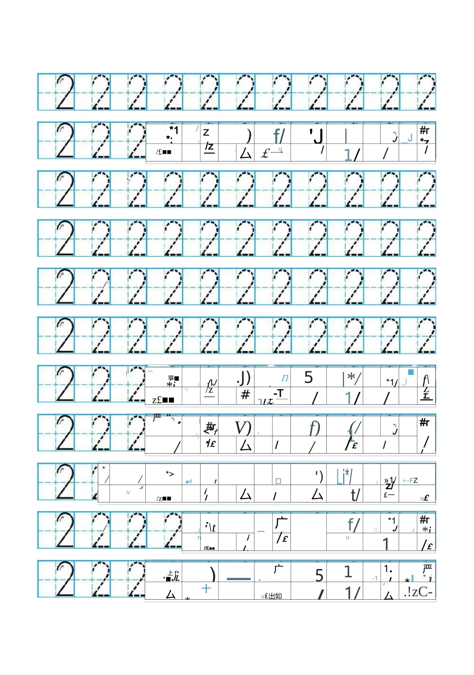 数字字帖 阿拉伯数字 1~9_第3页