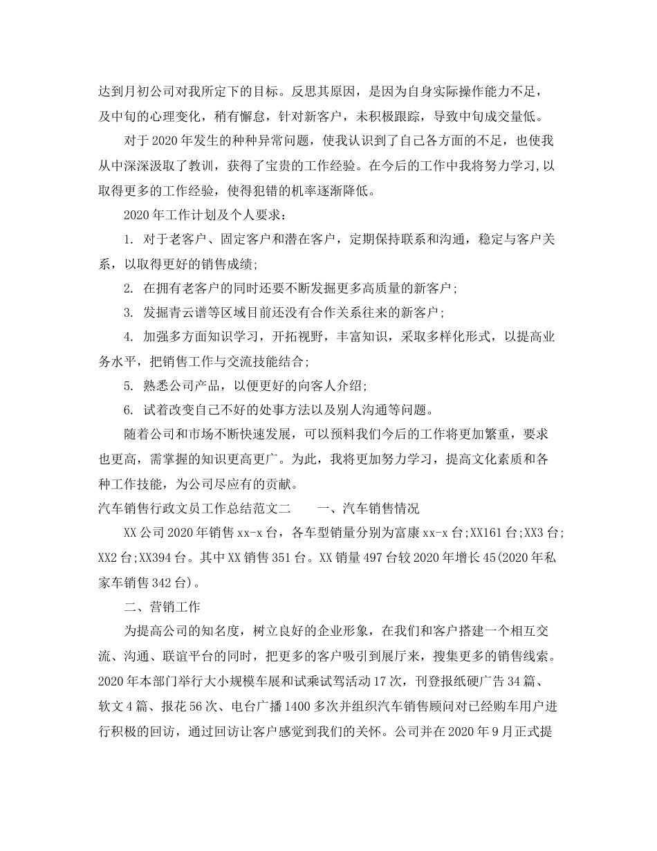 汽车销售行政文员工作总结_第2页