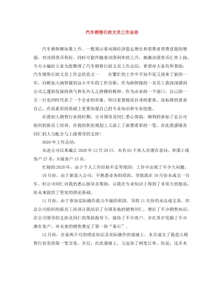 汽车销售行政文员工作总结
