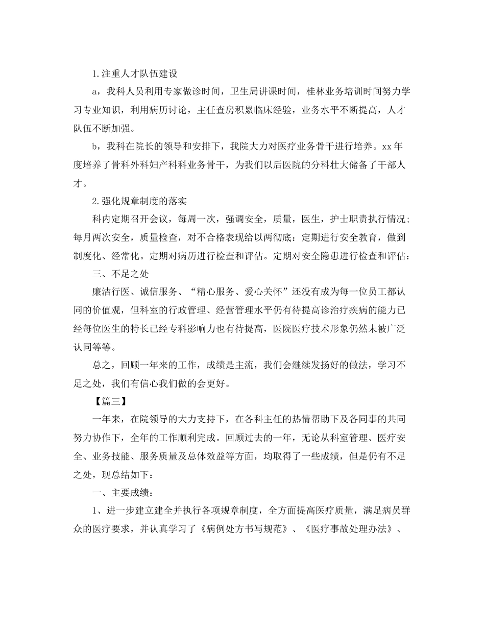 临床科室年终总结结尾_第3页