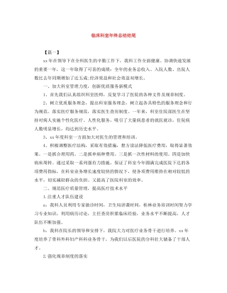 临床科室年终总结结尾