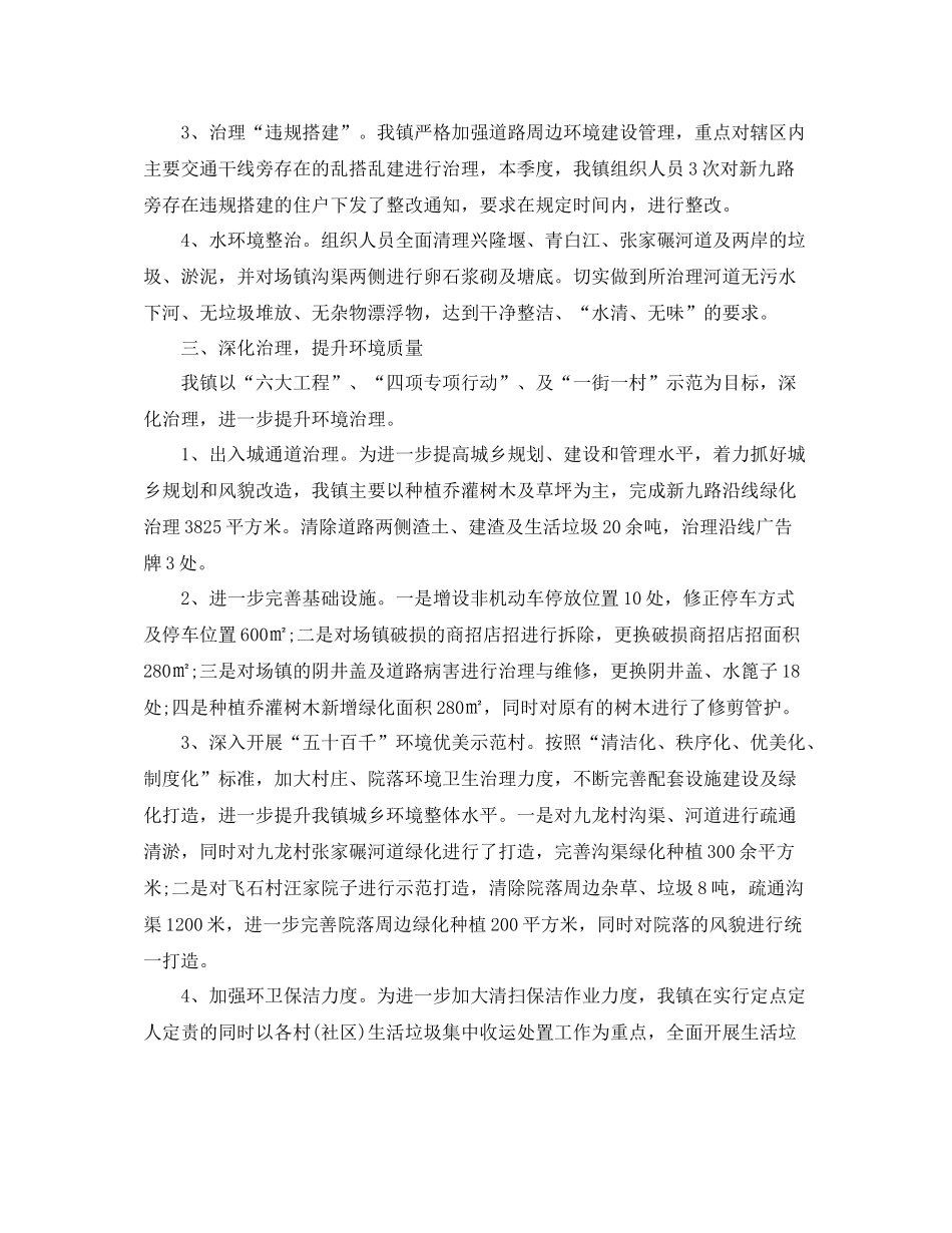 社区第三季度综治工作总结_第2页