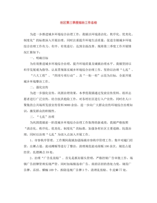 社区第三季度综治工作总结