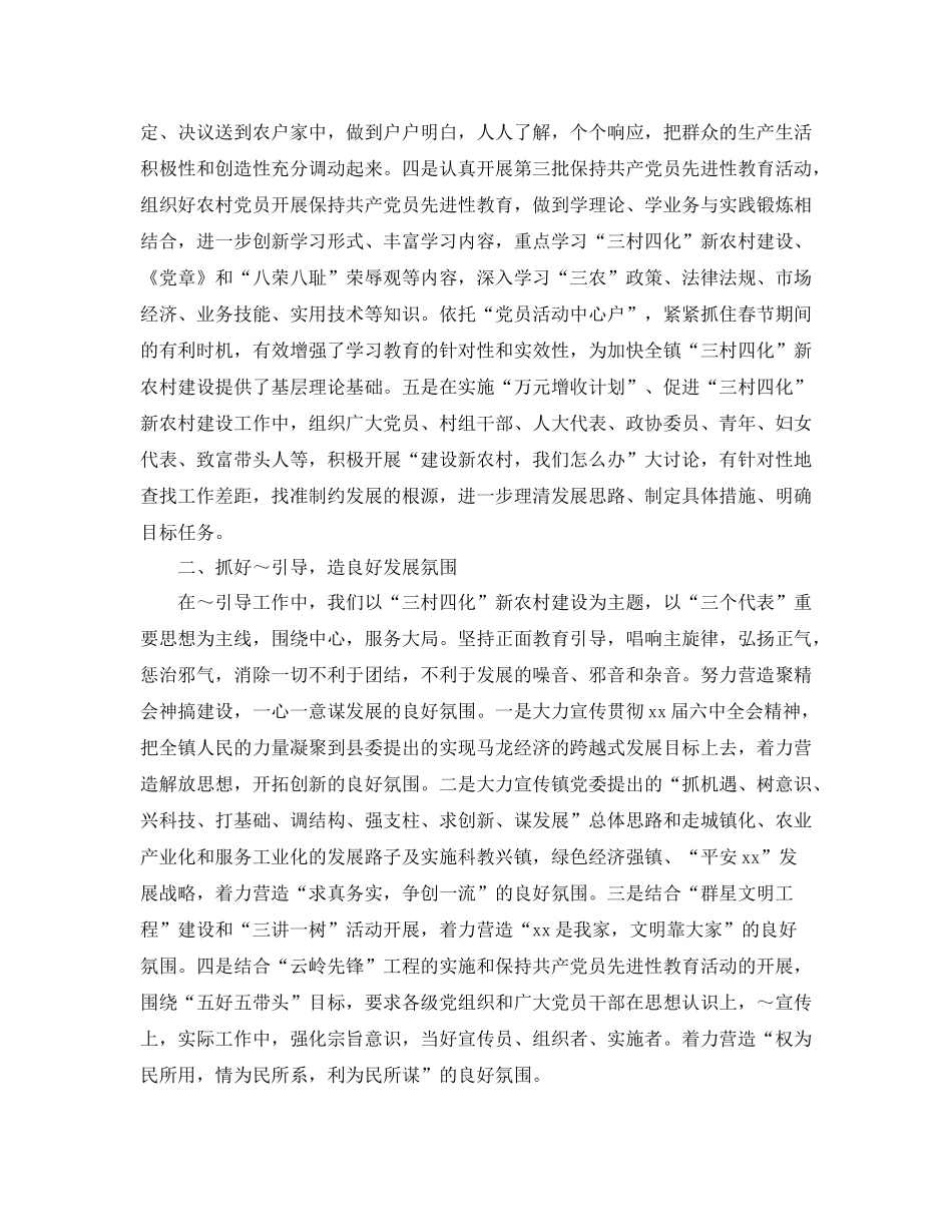 2020年宣传思想工作总结范文_第2页