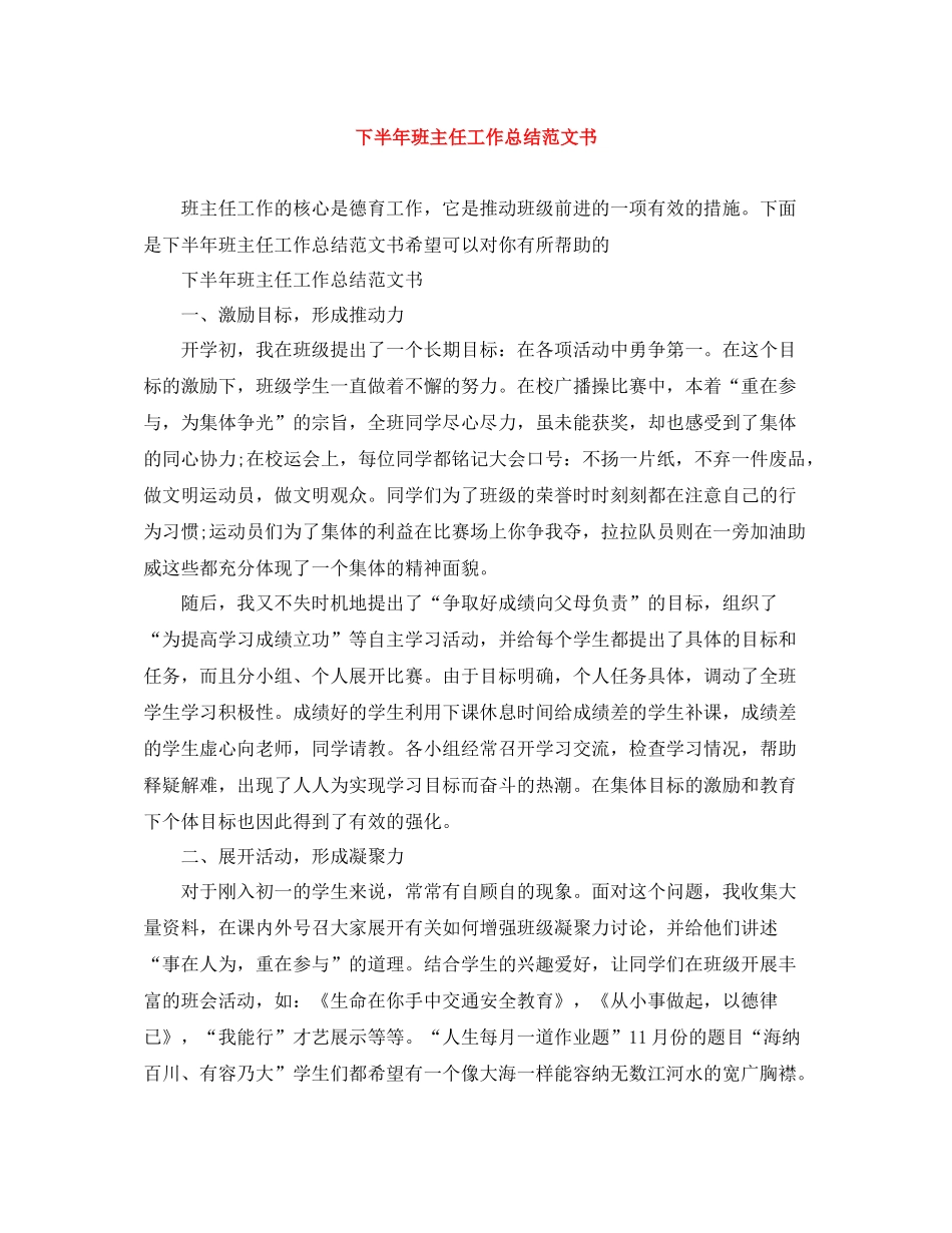 下半年班主任工作总结范文书_第1页