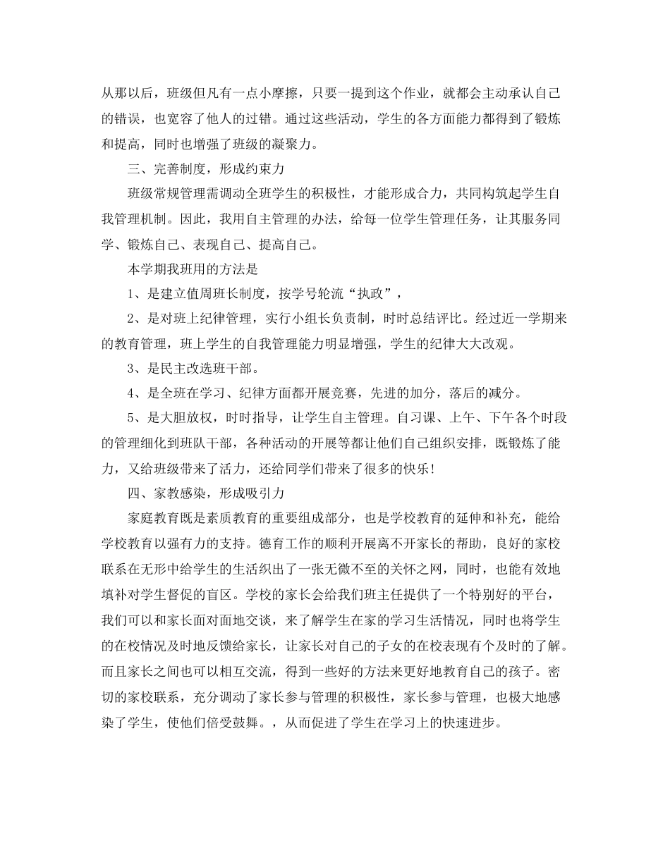 下半年班主任工作总结范文书_第2页