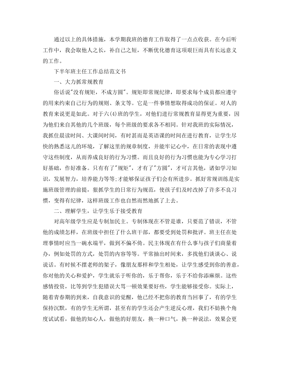 下半年班主任工作总结范文书_第3页