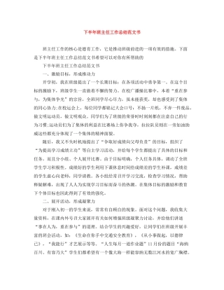 下半年班主任工作总结范文书