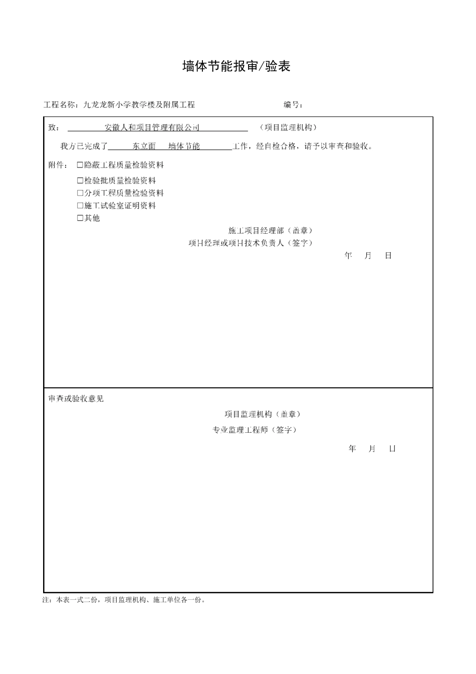 墙体节能节能检验批_第1页