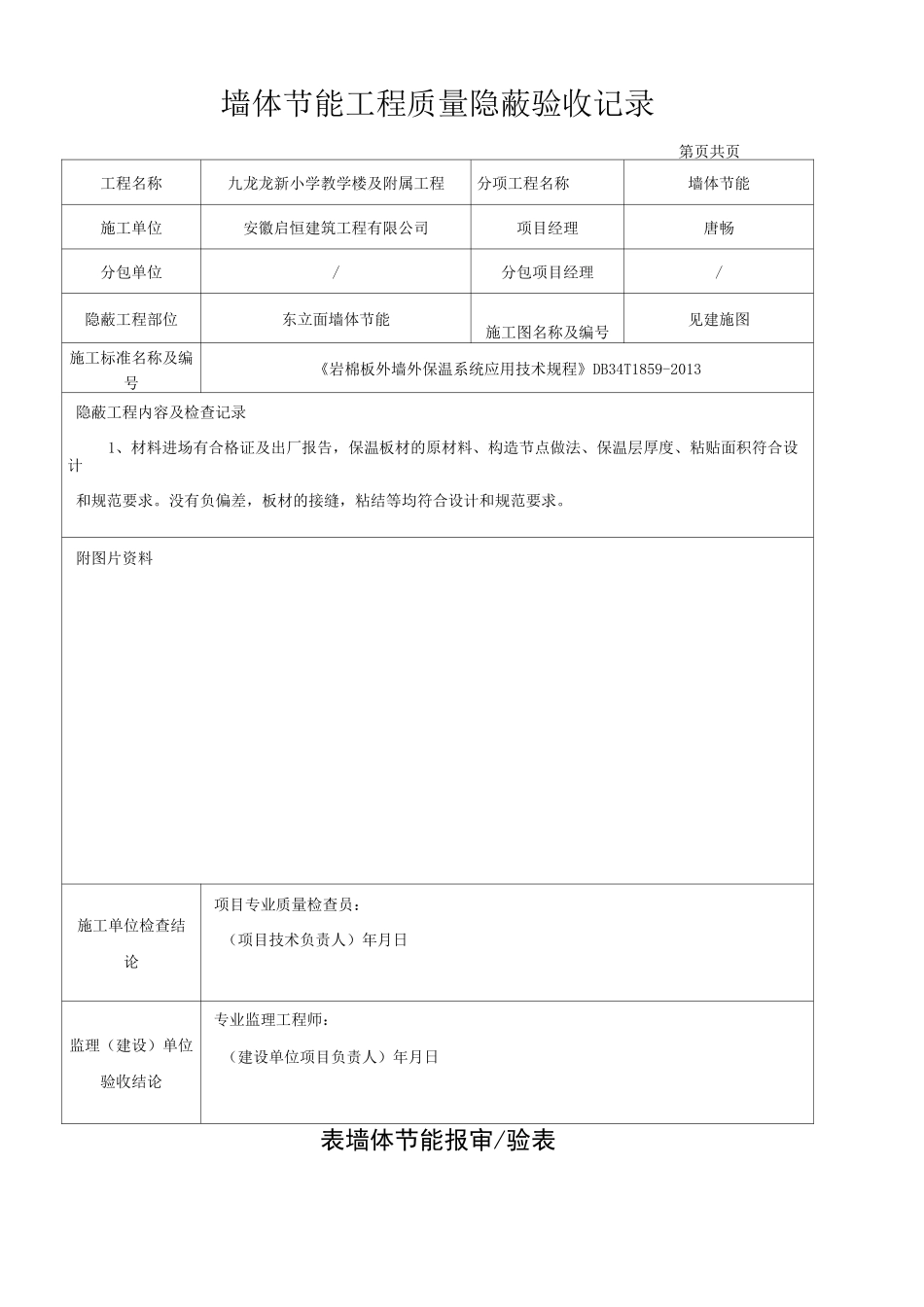 墙体节能节能检验批_第3页