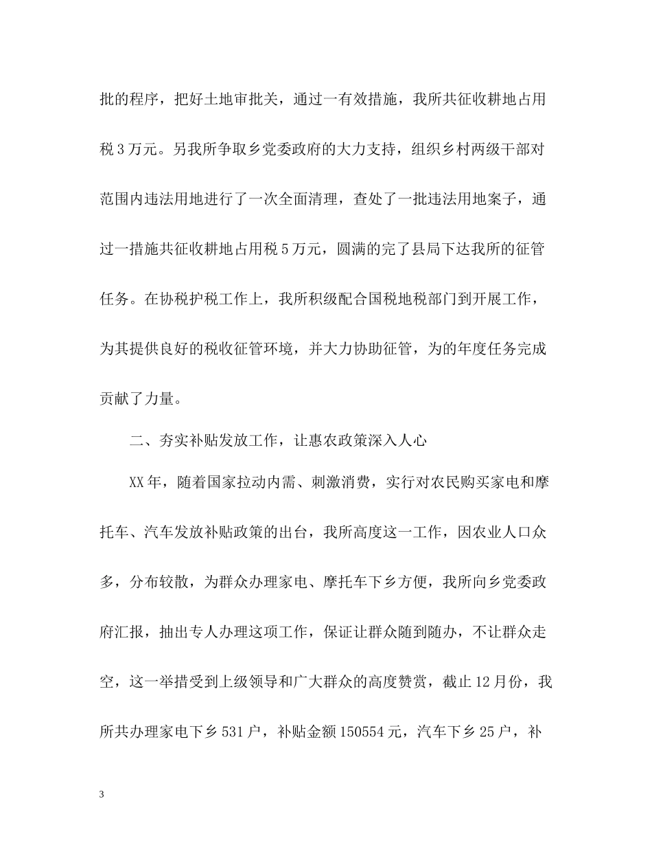 乡财政所财物工作自我总结_第3页