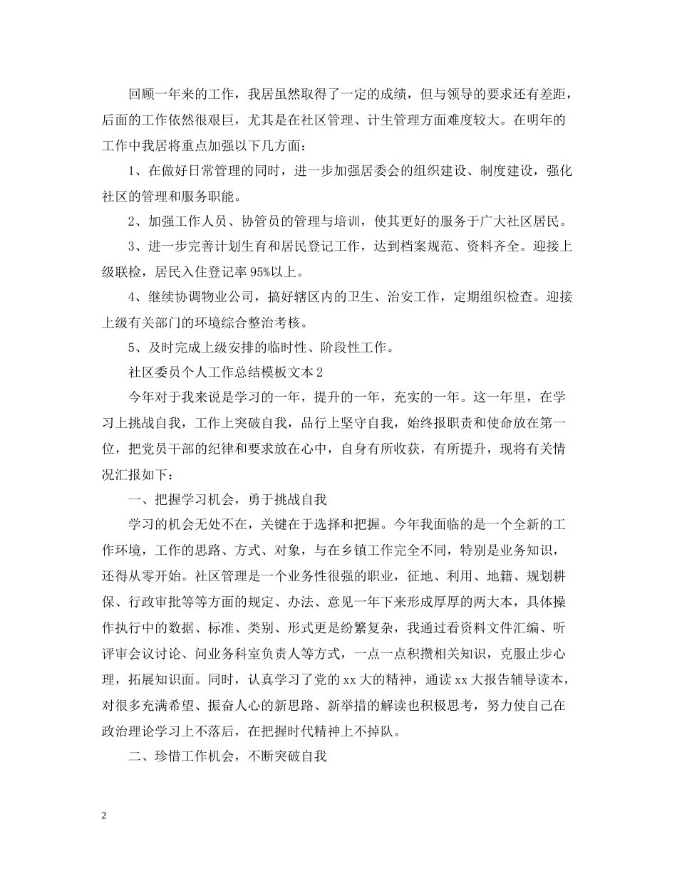 社区委员个人工作总结模板文本_第2页