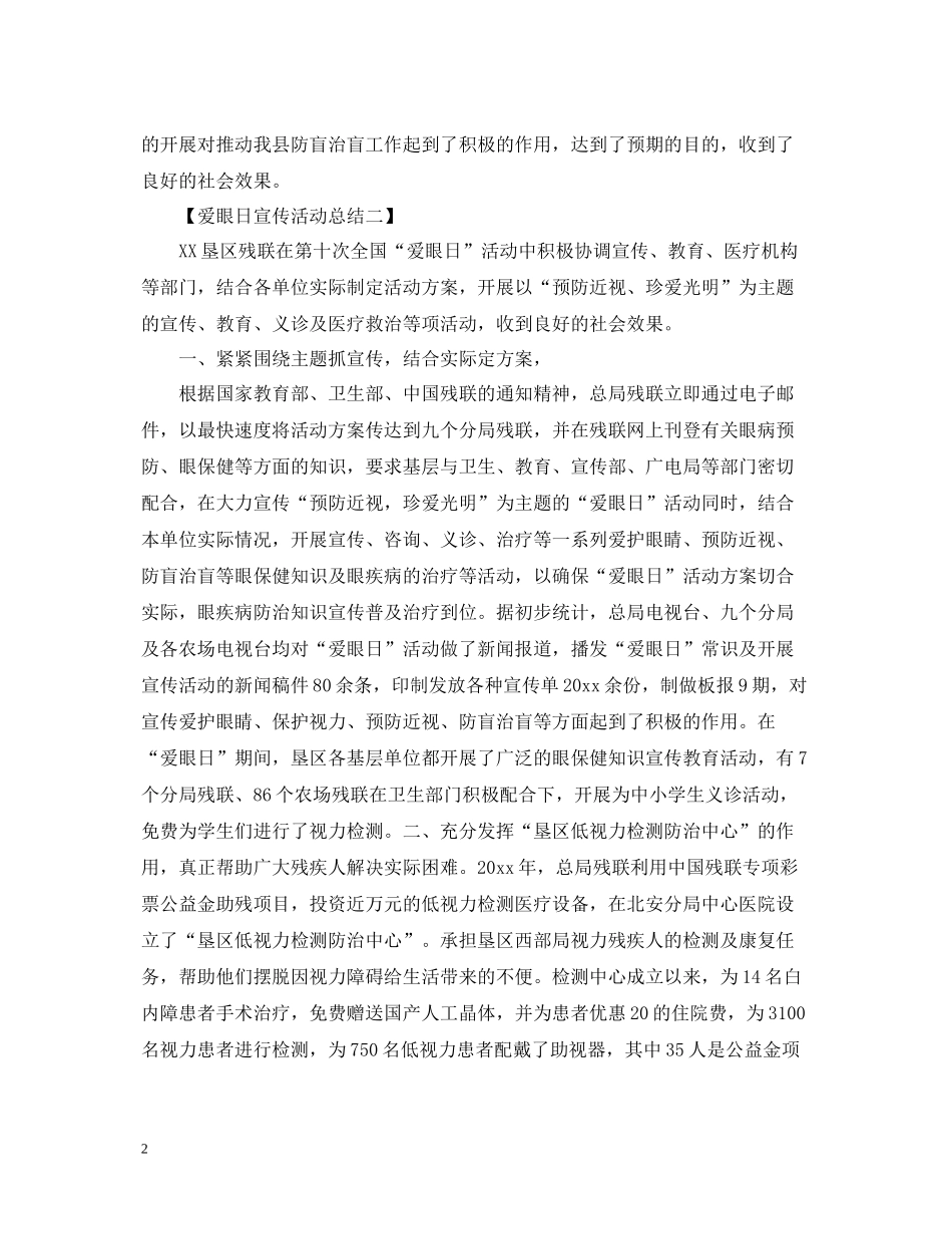 全国爱眼日宣传活动总结怎么写？_第2页
