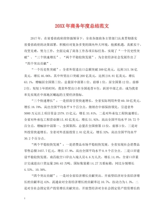 商务年度总结范文2