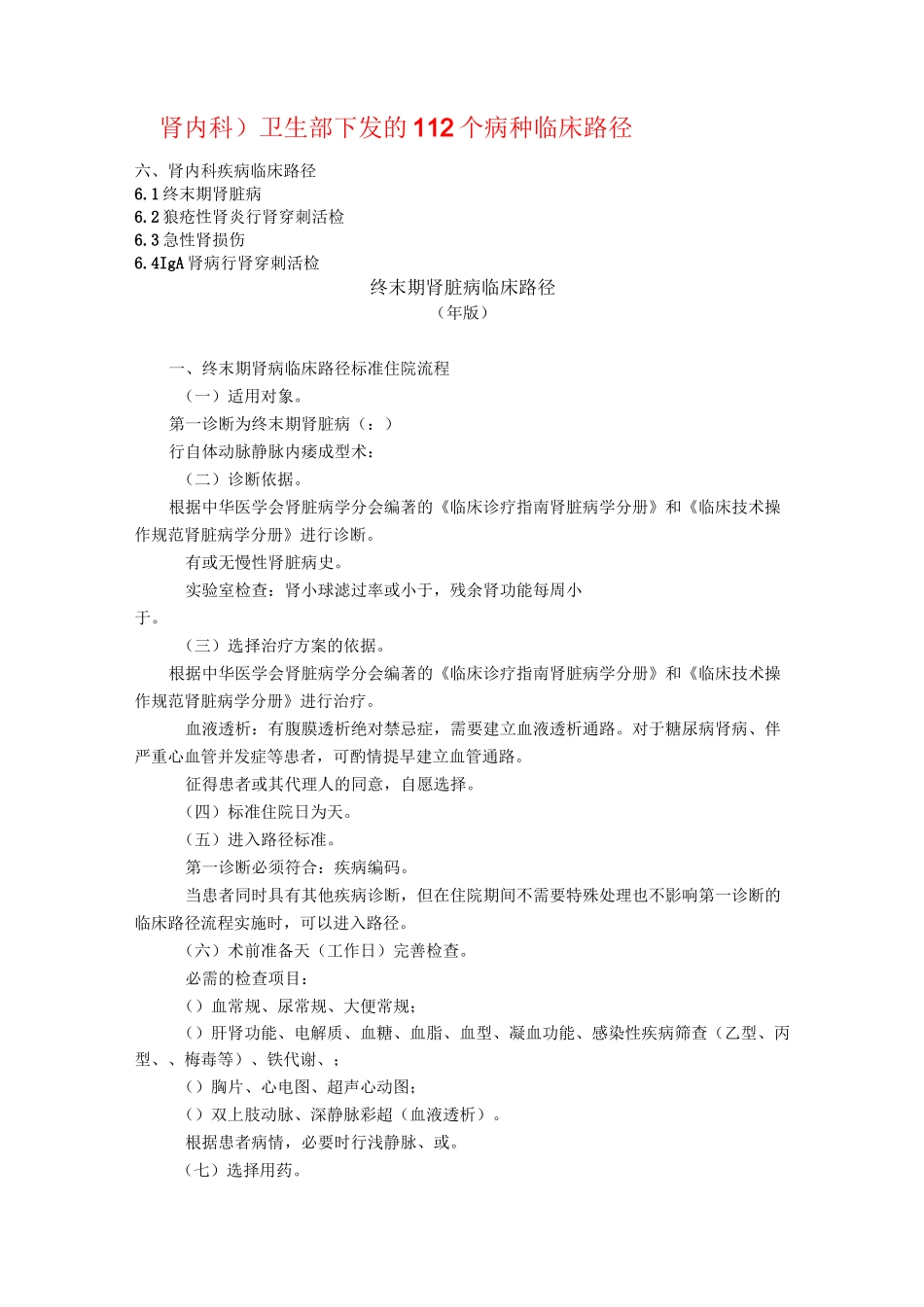肾内科临床路径_第1页