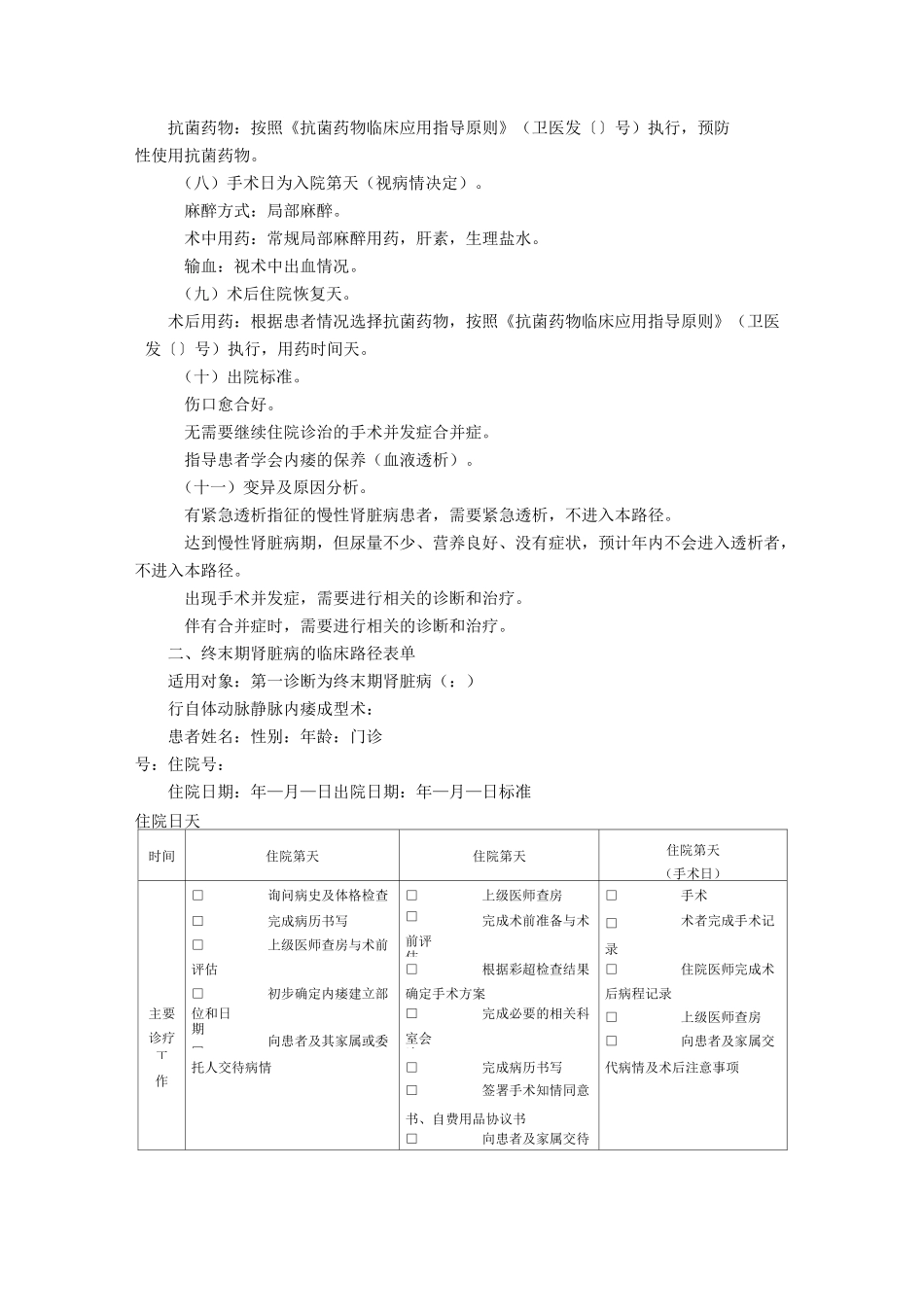 肾内科临床路径_第2页