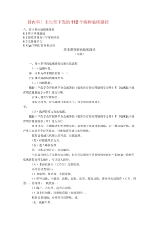 肾内科临床路径