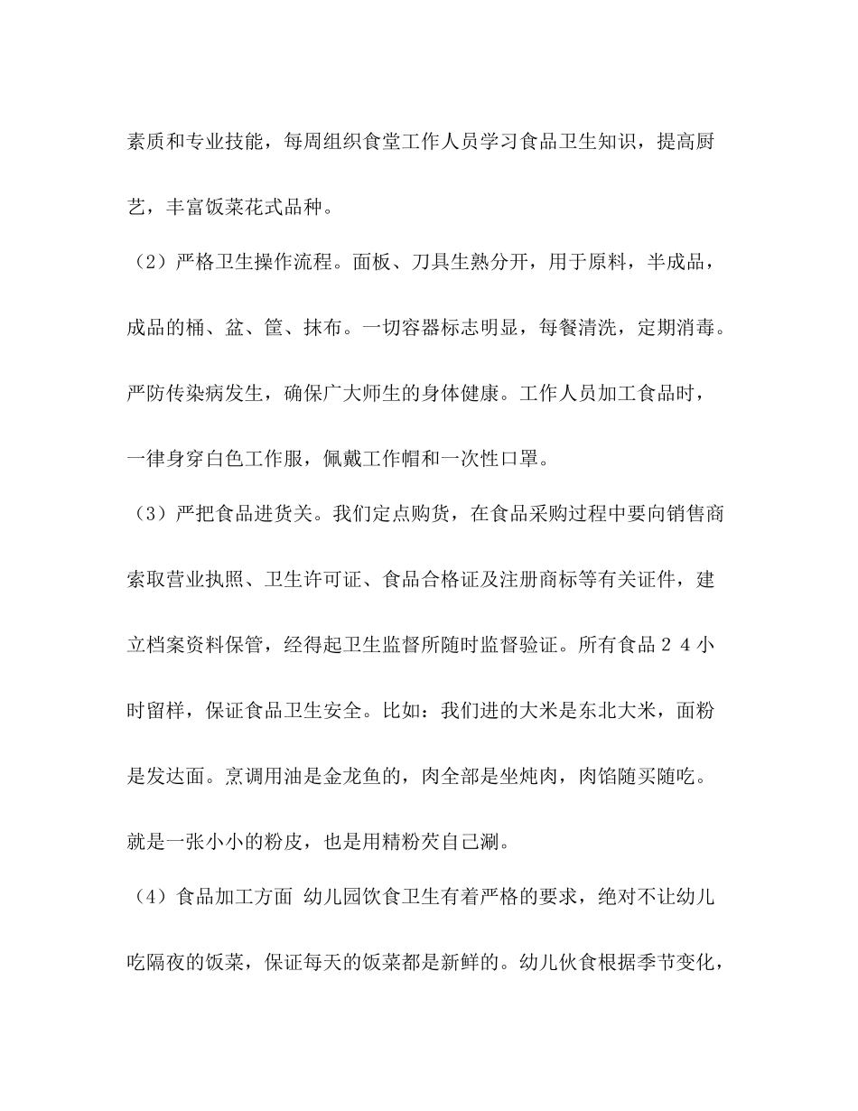 幼儿园伙委会总结_第2页