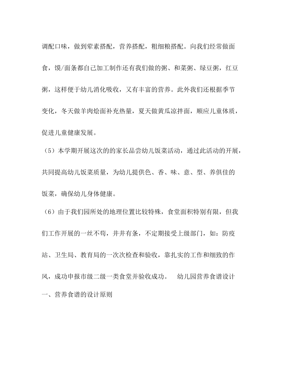 幼儿园伙委会总结_第3页