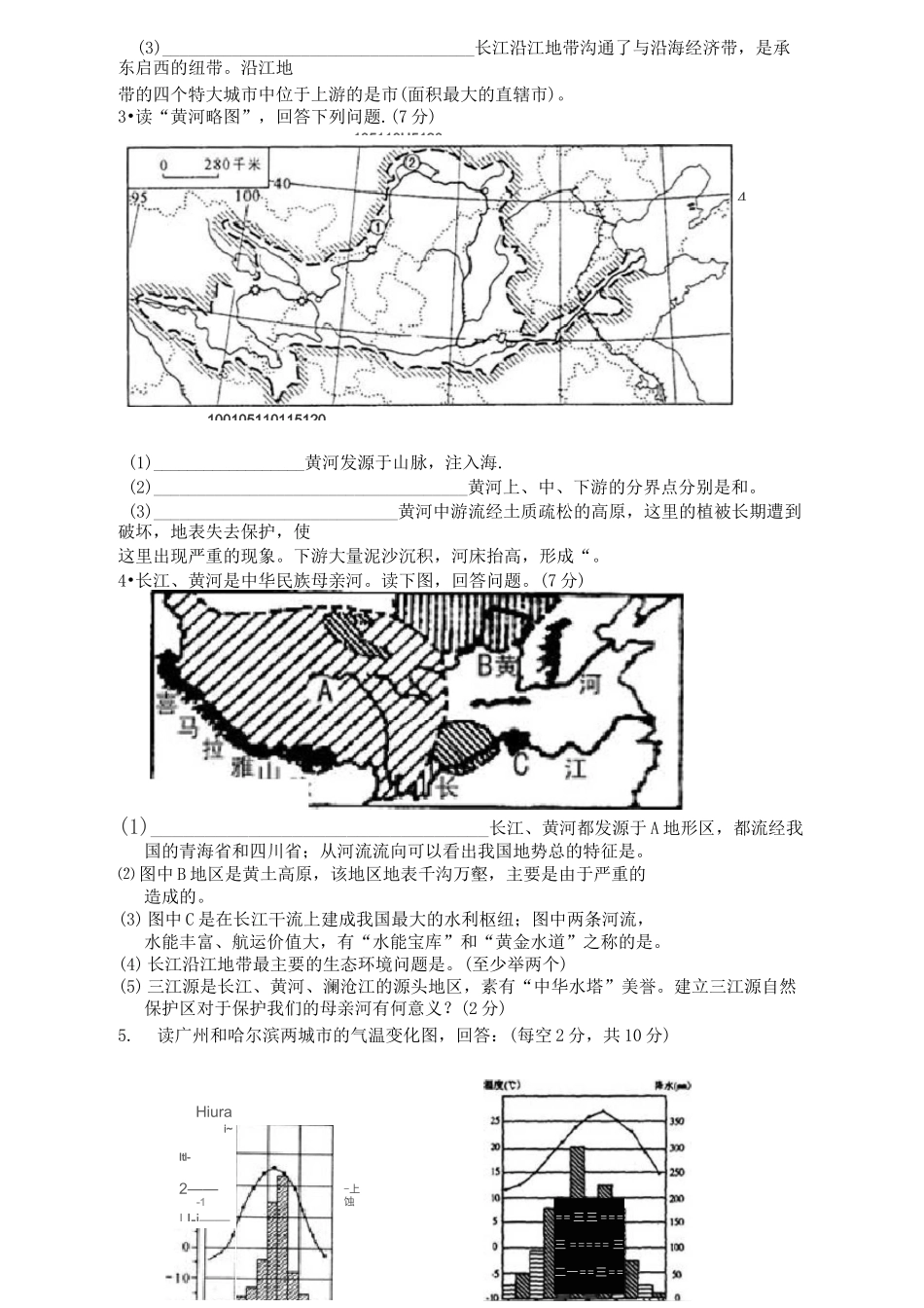 长江黄河的练习题_第2页