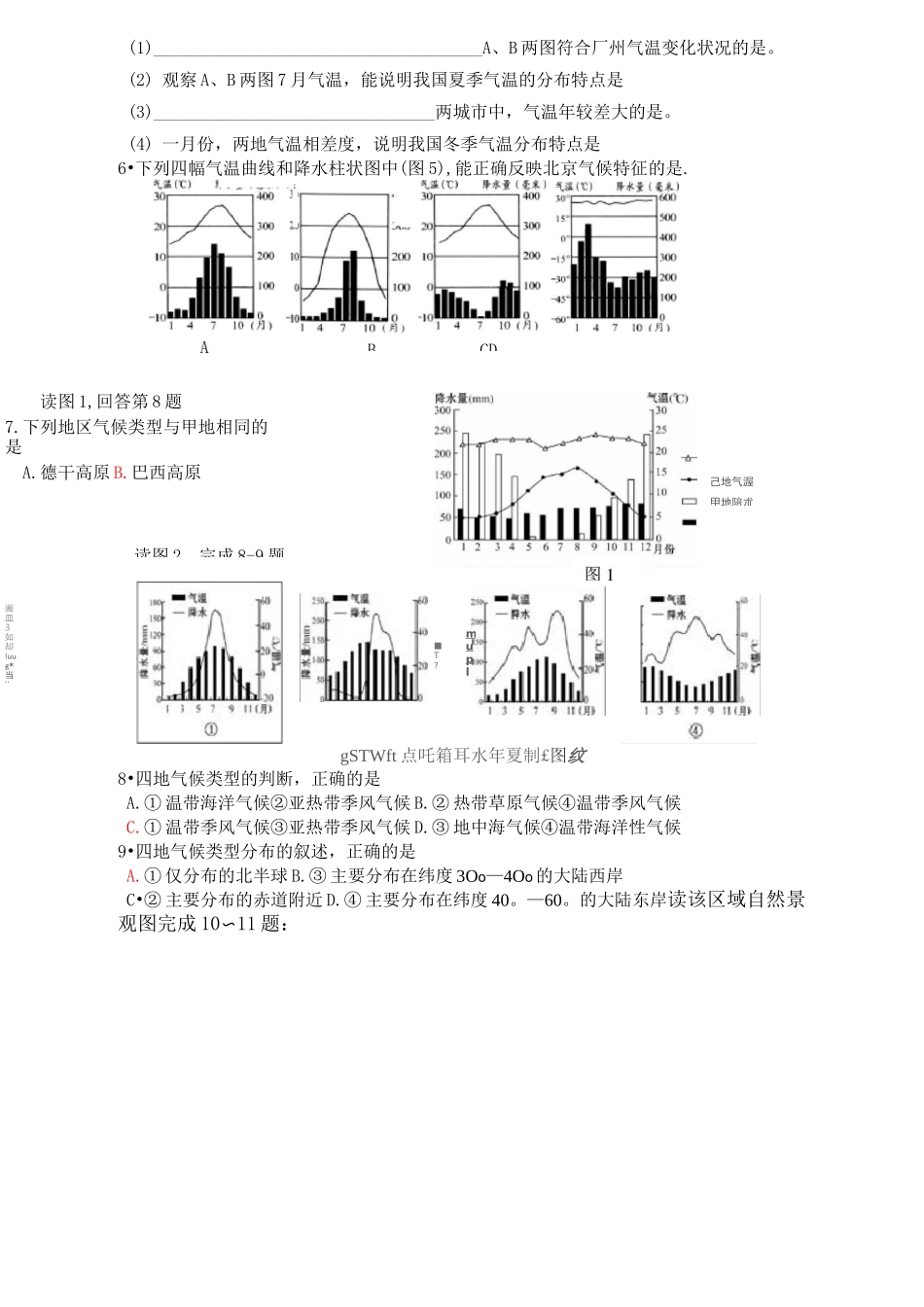 长江黄河的练习题_第3页