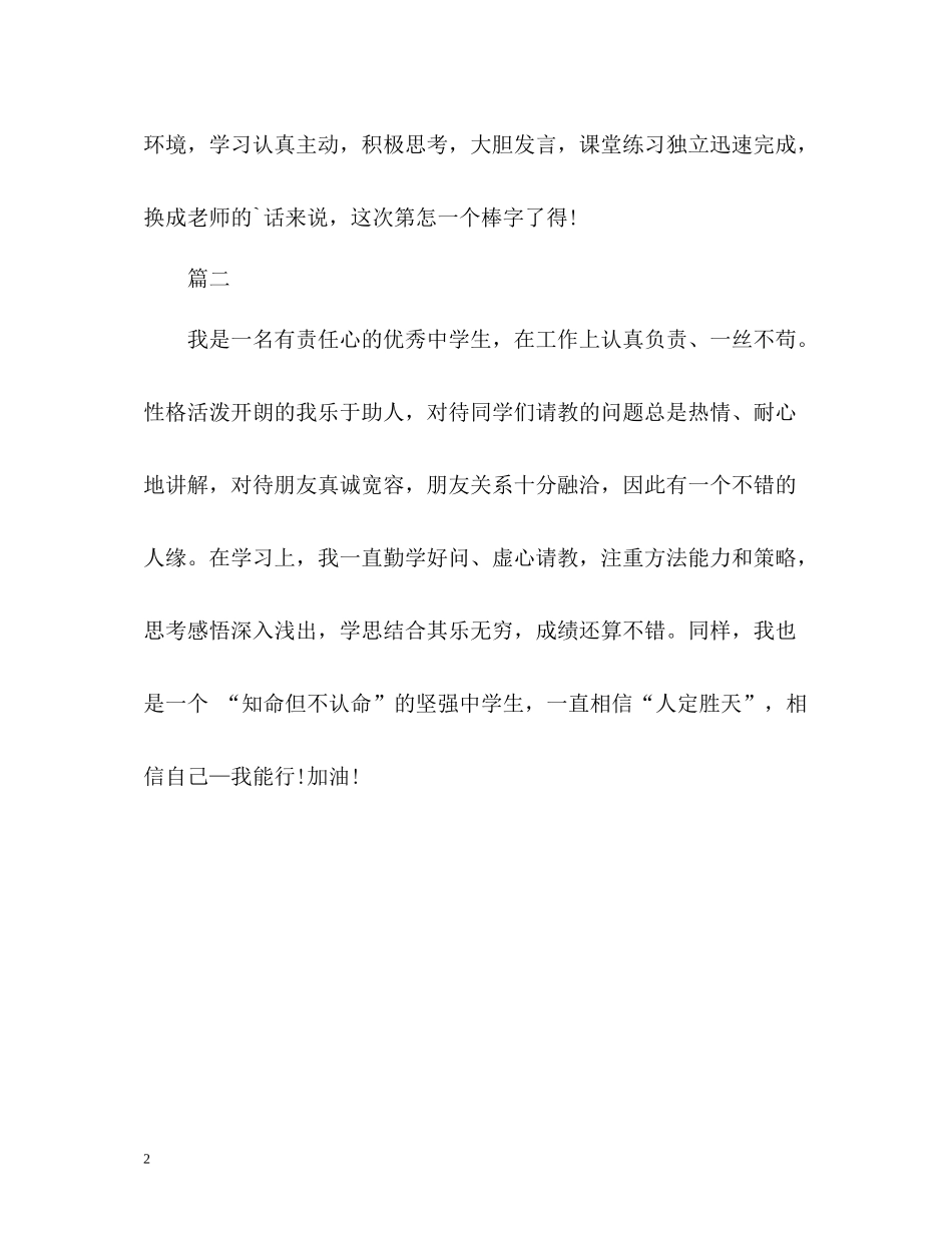 优秀生简短的自我评价_第2页