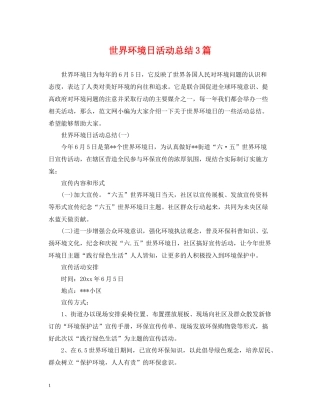 世界环境日活动总结3篇