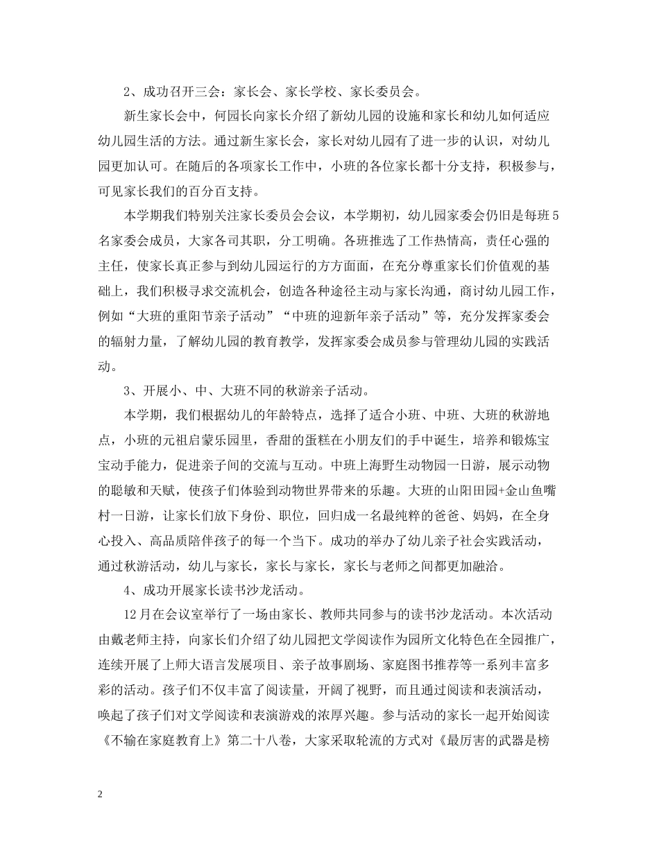 有关于幼儿园家长的工作总结_第2页