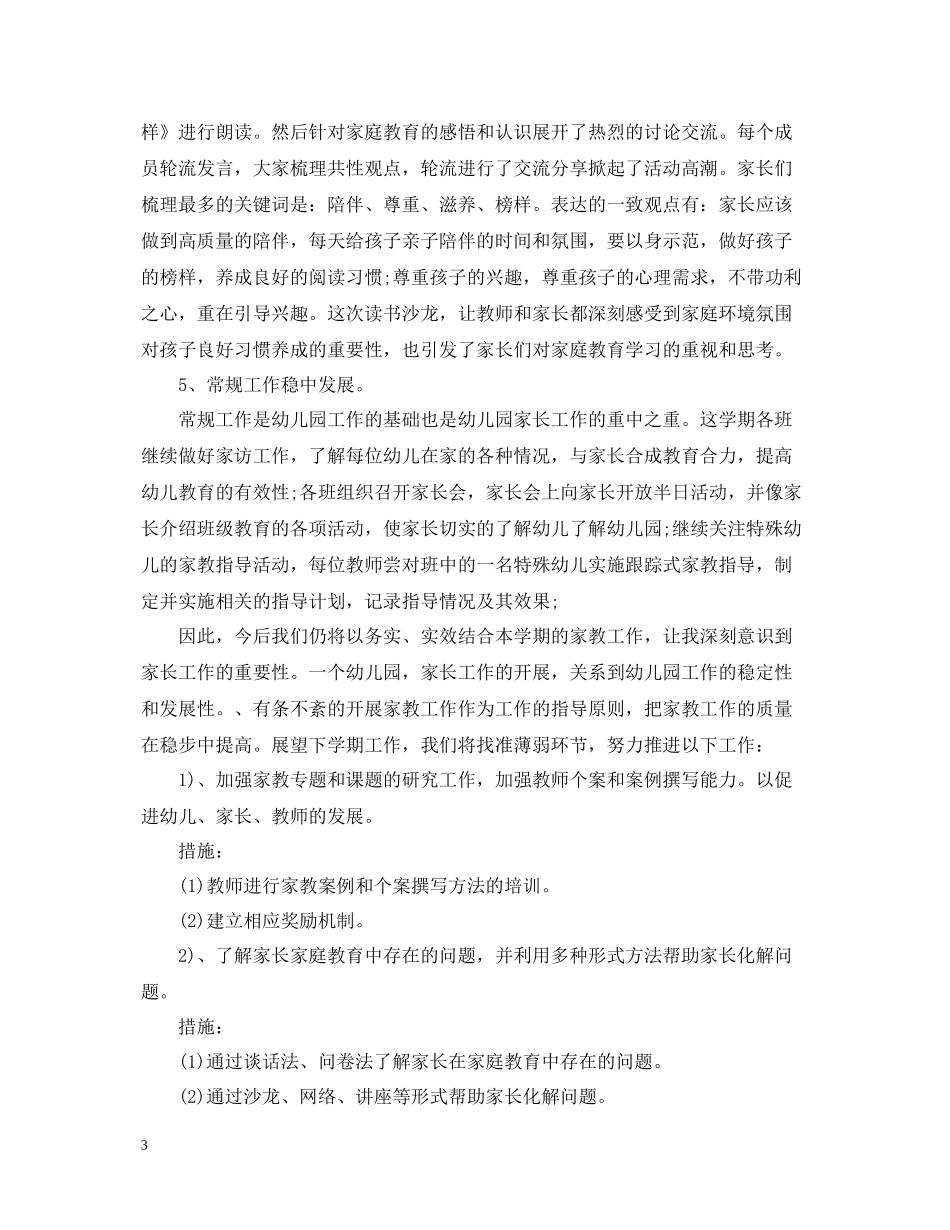 有关于幼儿园家长的工作总结_第3页