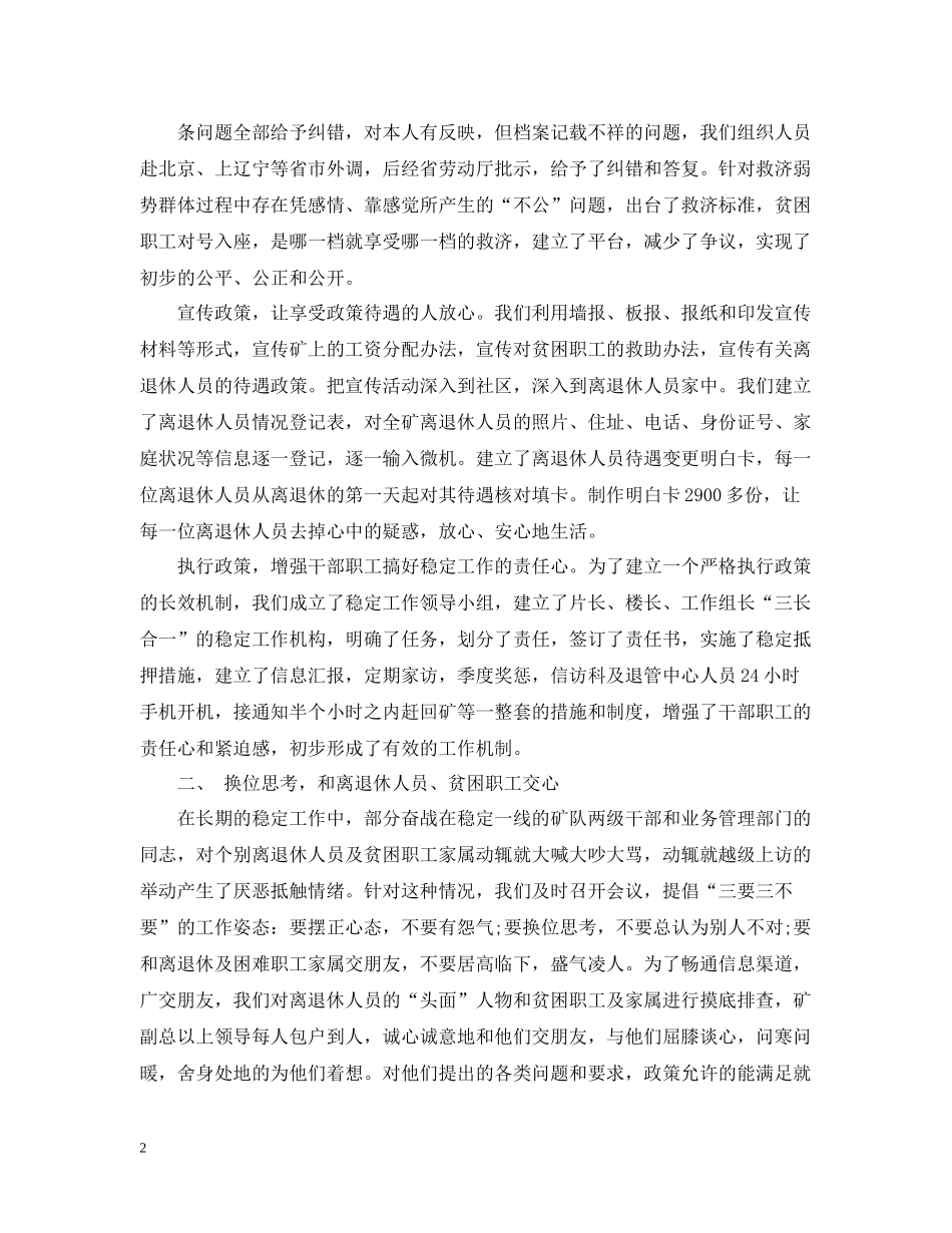 煤矿企业信访年度工作总结1000字范文_第2页